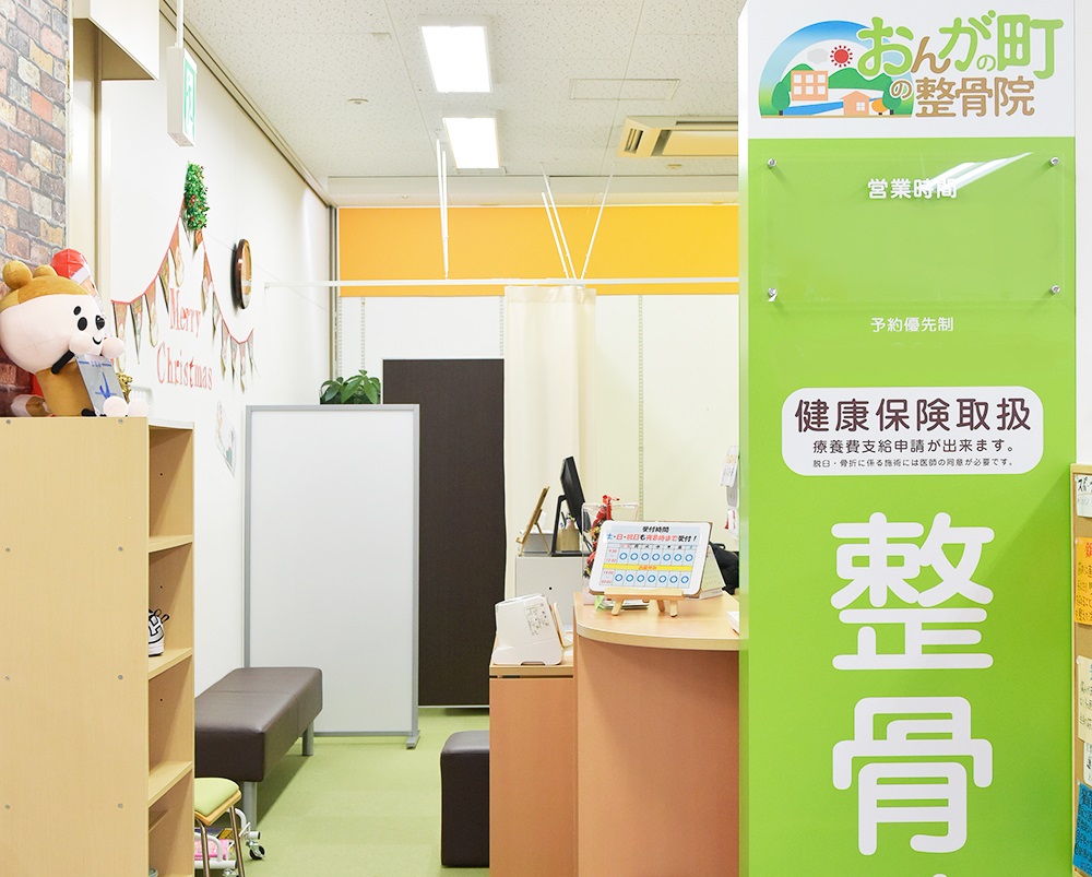 おんがの町の整骨院　外観